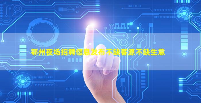 龙岩KTV招聘